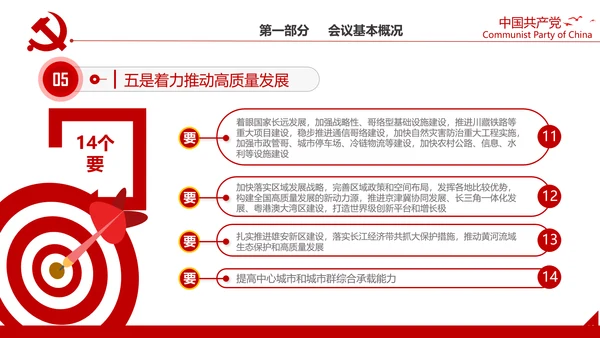中央经济工作会议解读通用PPT课件模板