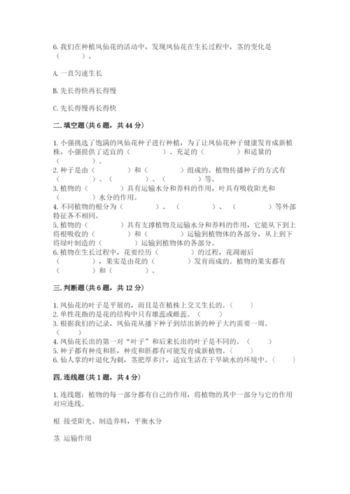 科学四年级下册第一单元植物的生长变化测试卷精华版.docx