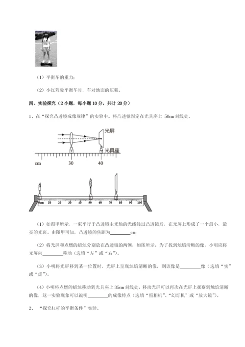 小卷练透河北石家庄市第二十三中物理八年级下册期末考试专项练习试题（详解）.docx