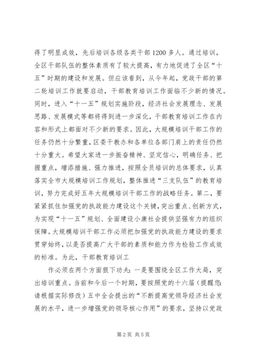 区委书记在领导小组会议上的讲话.docx