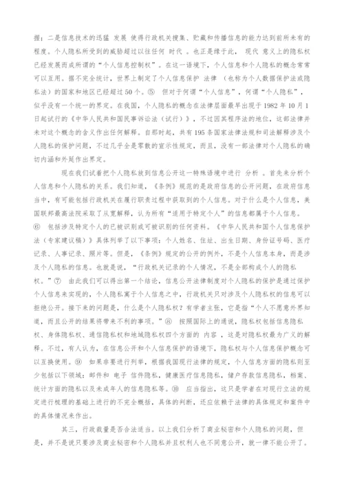 反信息公开行政诉讼问题研究.docx