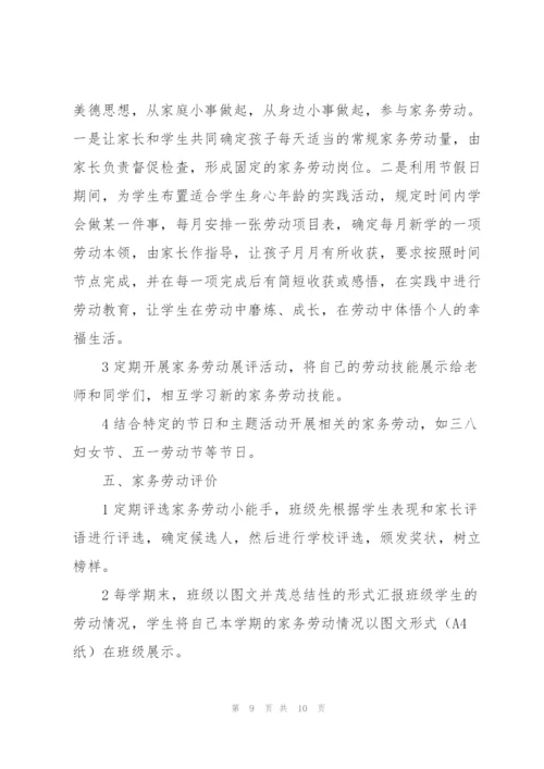 中小学劳动教育工作方案劳动教育实施方案2022年详细版.docx