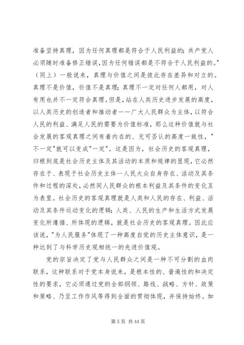艰苦奋斗是党保持同人民群众密切联系的法宝[5篇范文]_1.docx