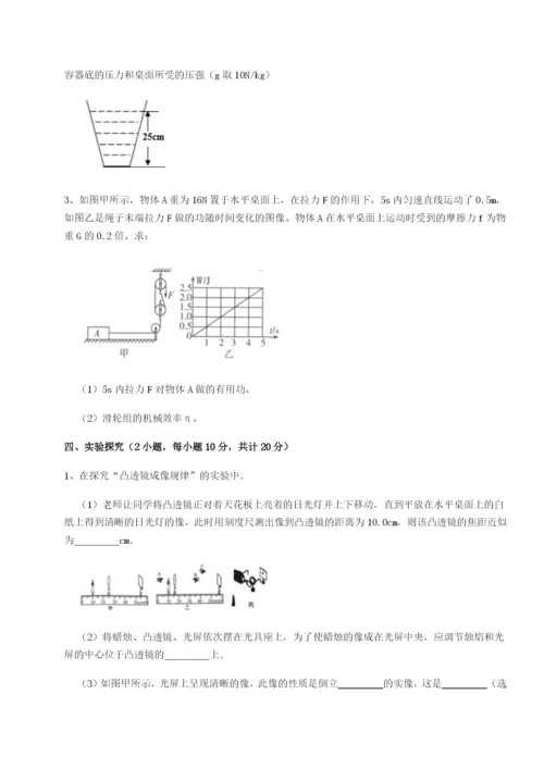 强化训练河北石家庄市第二十三中物理八年级下册期末考试同步练习试题（含答案解析版）.docx