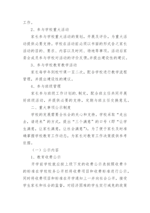 学校家委会制度.docx