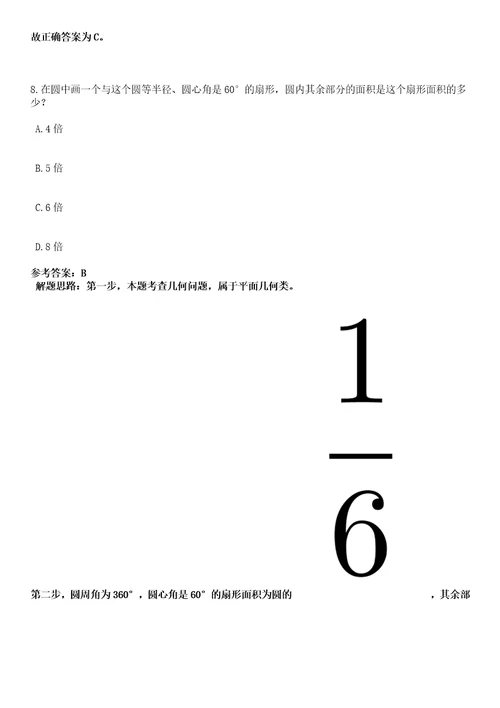 四川成都市郫都区三道堰镇卫生院招考聘用编外人员4人笔试参考题库答案解析