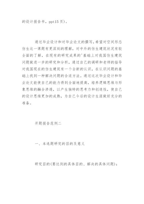 环境艺术专业毕业论文开题报告参考.docx