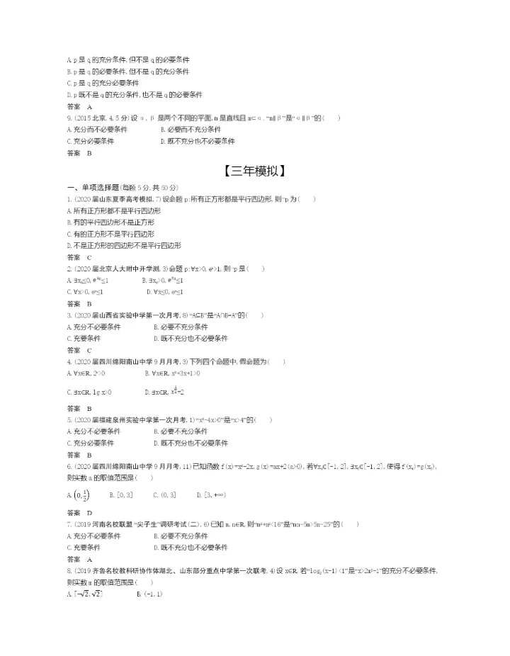 §1.2-充分条件与必要条件、全称量词与存在量词(试题部分).docx