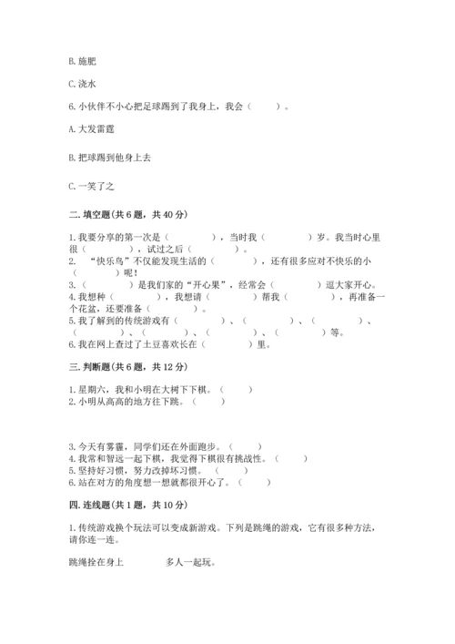 小学二年级下册道德与法治期中测试卷含完整答案【名校卷】.docx