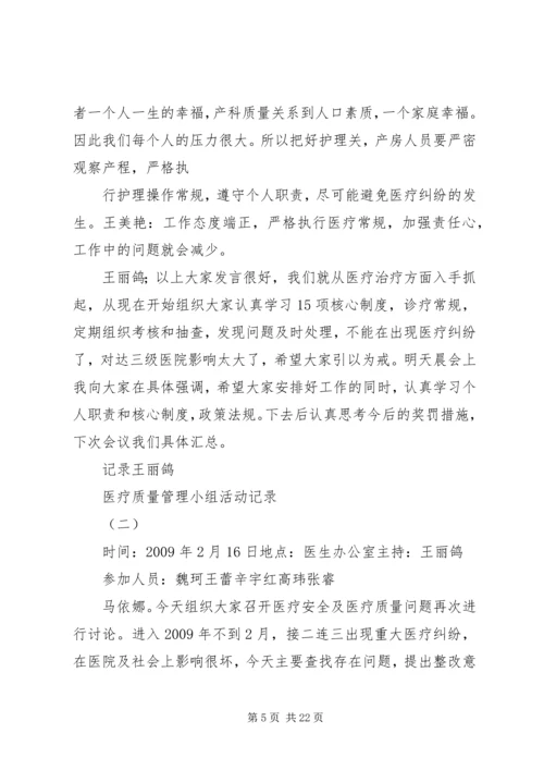 供应室质控小组活动记录 (3).docx