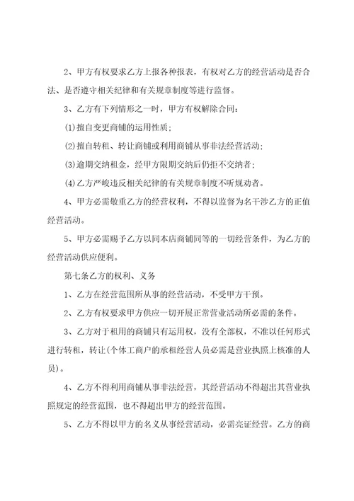 门面房租房合同协议5篇