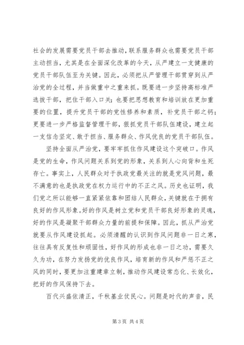 党的十八届六中全会精神学习体会：让从严治党成为最大的新常态.docx