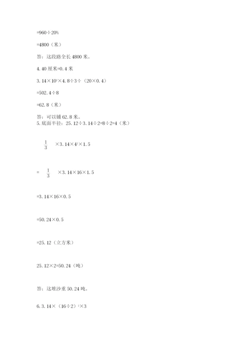 新干县六年级下册数学期末测试卷学生专用.docx