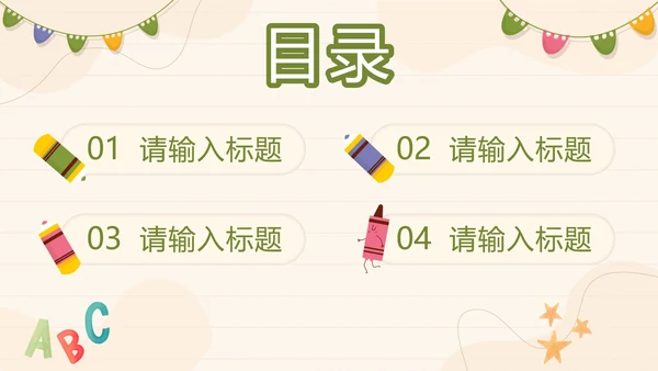 绿色清新卡通教师工作汇报PPT模板