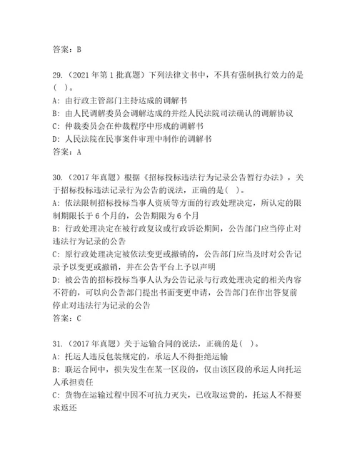 最全二级建筑师资格考试含答案