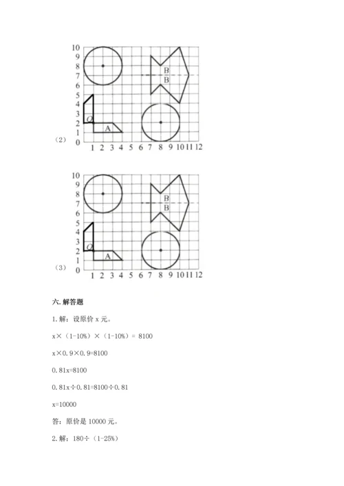 人教版六年级上册数学期末测试卷附完整答案【夺冠】.docx