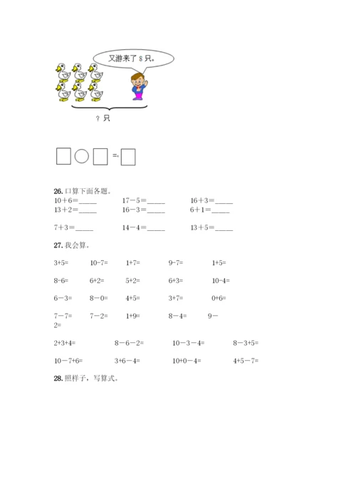 人教版一年级上册数学专项练习-计算题50道(全优).docx