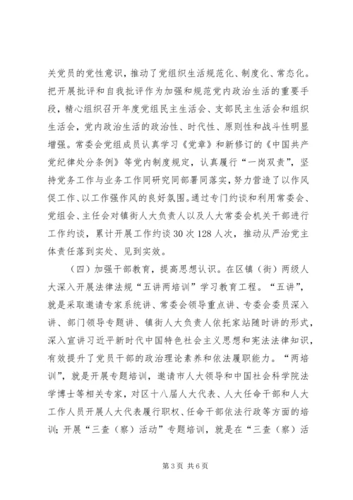 人大常委会党组意识形态工作汇报.docx