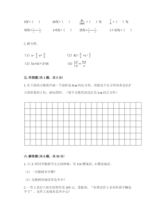 人教版六年级下册数学期末测试卷附答案【培优】.docx