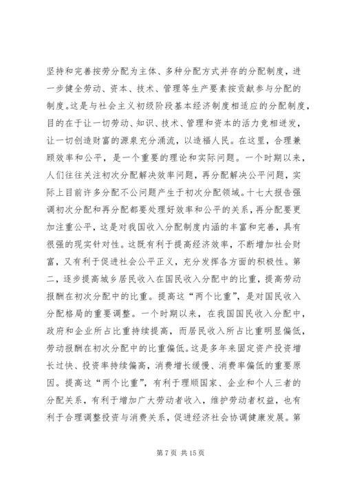 加快推进以改善民生为重点的社会建设 (10).docx