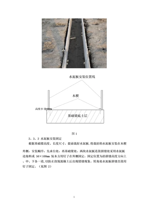 GRC水泥板胎膜施工方案