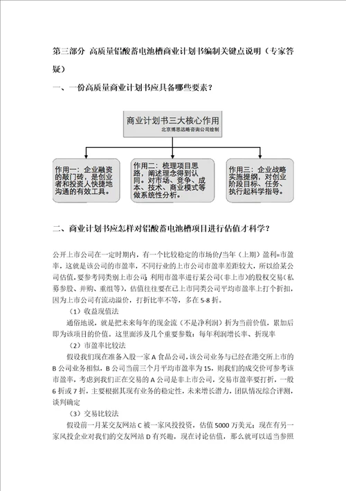 铝酸蓄电池槽项目融资商业计划书包括可行性研究报告资金方案规划2013年专项申请及融资对接