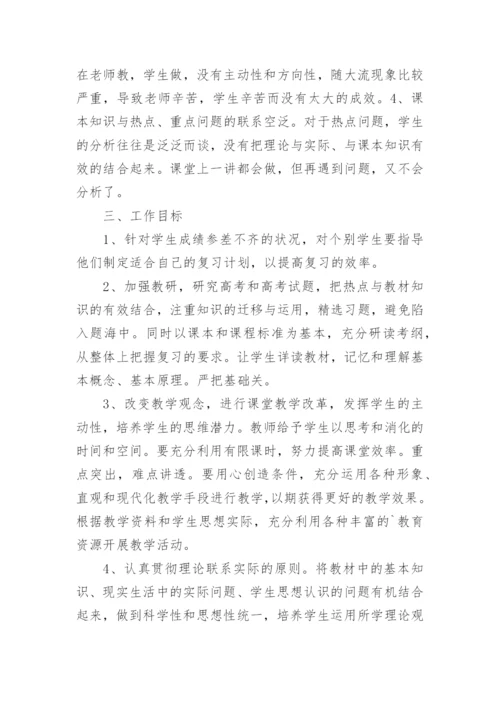 高三政治备课组工作总结.docx