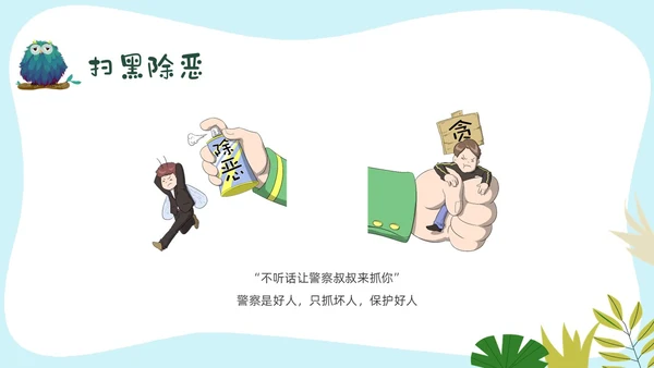 彩色卡通边框幼儿园普法教育PPT课件