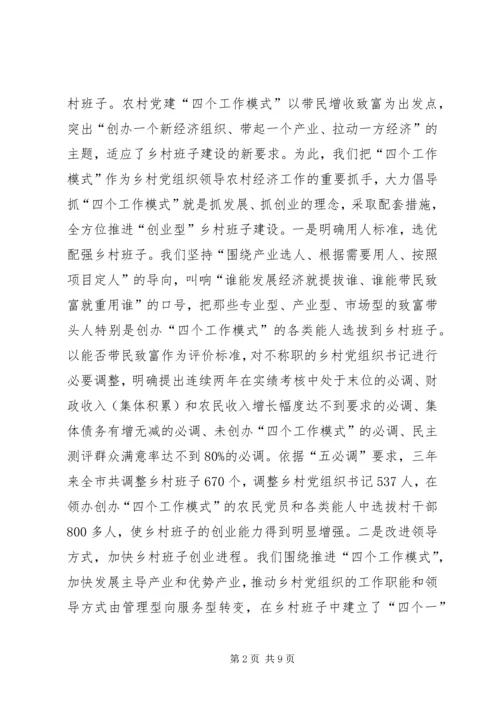 以四个工作模式为依托全面提升三级联创活动水平.docx