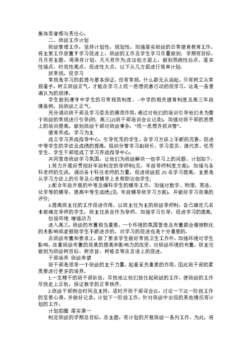 班主任助理的个人工作计划书5篇