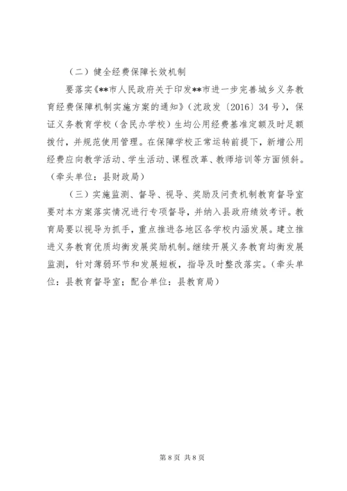 关于义务教育优质均衡发展实施方案.docx