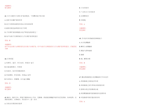 2022年11月广西科技大学第一附属医院公开招聘15名编制外儿科医师考试题库历年考题摘选答案详解