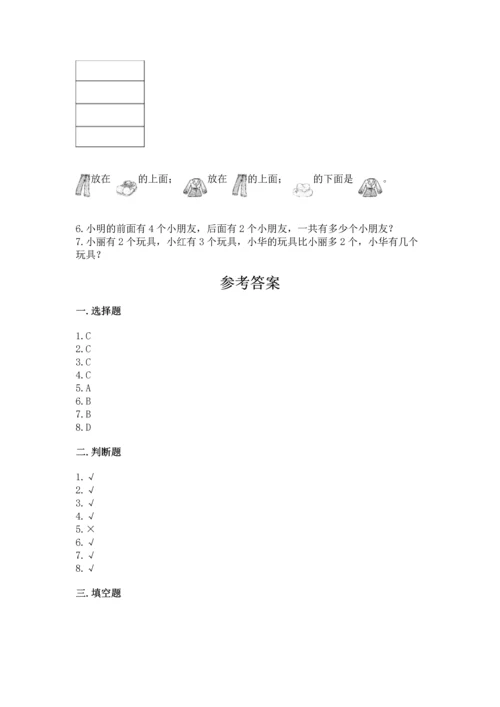 人教版一年级上册数学期中测试卷附参考答案【培优a卷】.docx