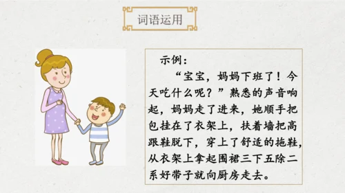 部编版四年级语文下册语文园地七（教学课件）