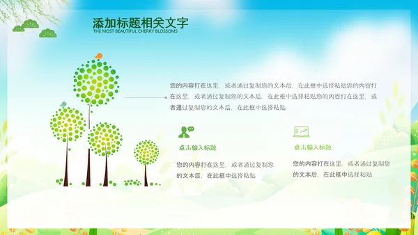 假期亲子游亲子活动户外旅游踏青春游PPT