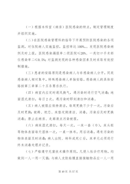李庄镇卫生院重要部门和重点科室、部门的安全管理制度和措施.docx