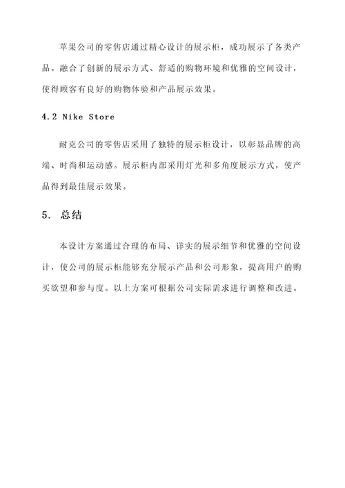 图文公司展示柜设计方案