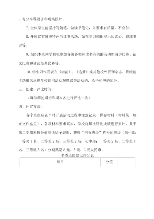 xx中学书香班级评比方案.docx