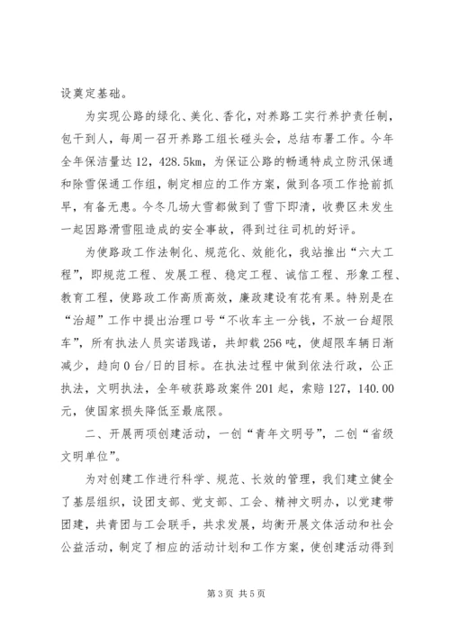 交管站长述职报告述职报告.docx