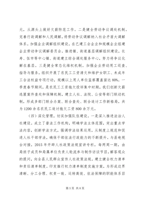 人社局半年工作总结和下半年工作打算.docx