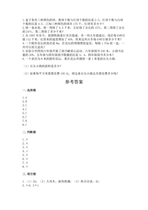 小学六年级上册数学期末测试卷加答案下载.docx