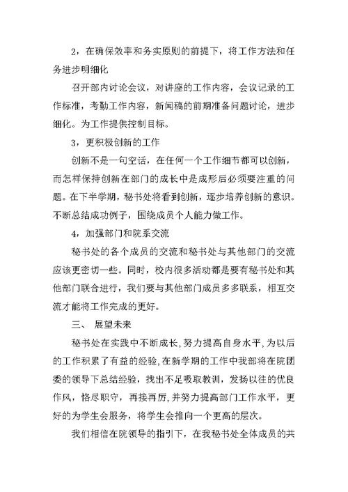 XX学习会秘书个人年终工作总结