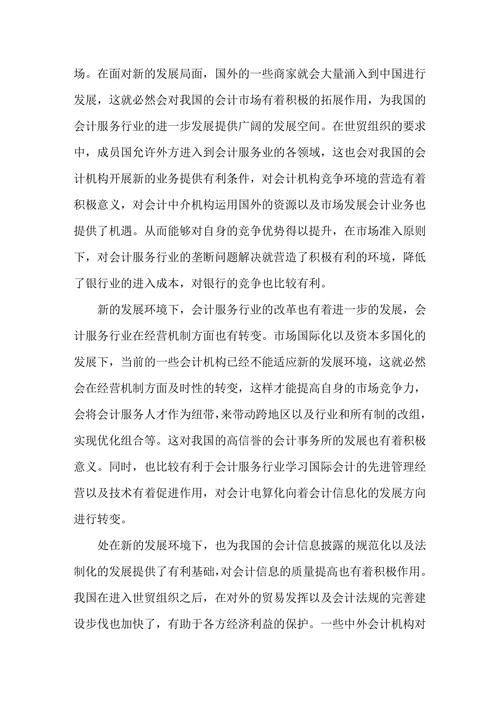 浅谈我国会计服务面临的挑战及应对措施
