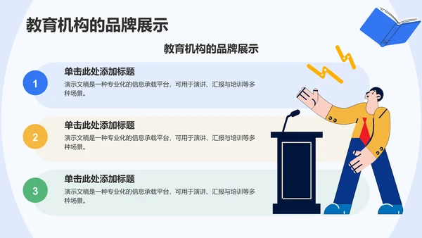 学术汇报演讲展示PPT