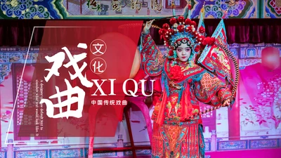 中国国粹京剧文化京剧戏曲传承介绍PPT模板