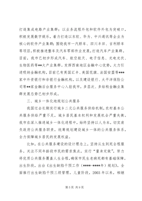 关于城乡一体化建设的思考与实践.docx