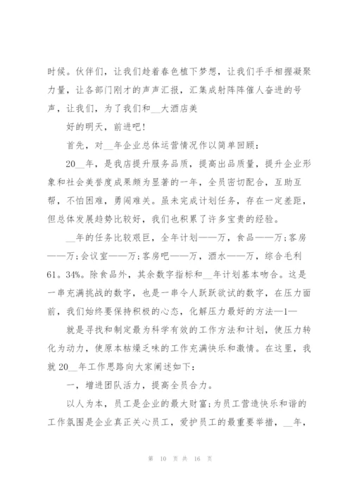 酒店管理工作计划范文5篇.docx