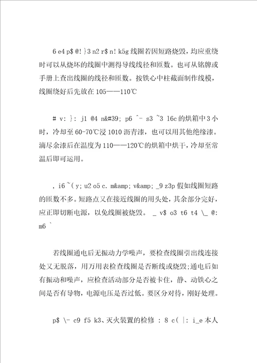 维修工作总结2023