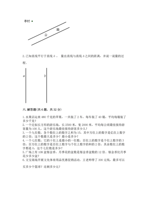 人教版四年级上册数学期末测试卷带答案（精练）.docx