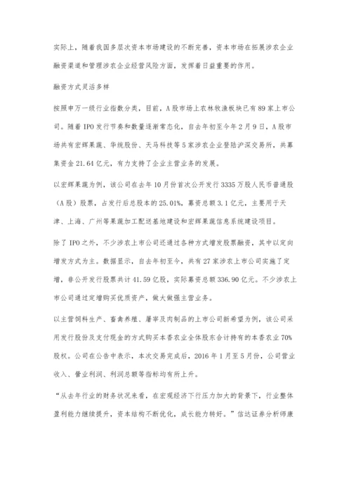 为三农发展引入资本活水.docx